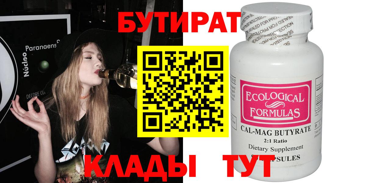 Россошь  БУТИРАТ бутик  Вход с VPN 