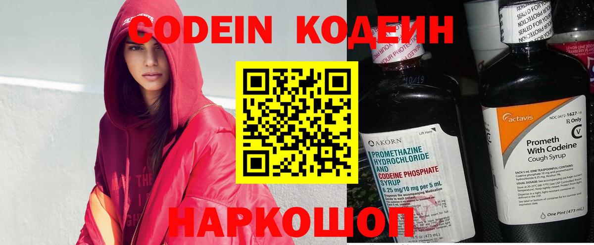 Россошь  Codein Purple Drank  Вход с VPN 