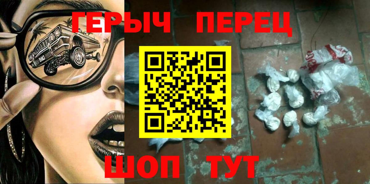 ГЕРОИН герыч Россошь