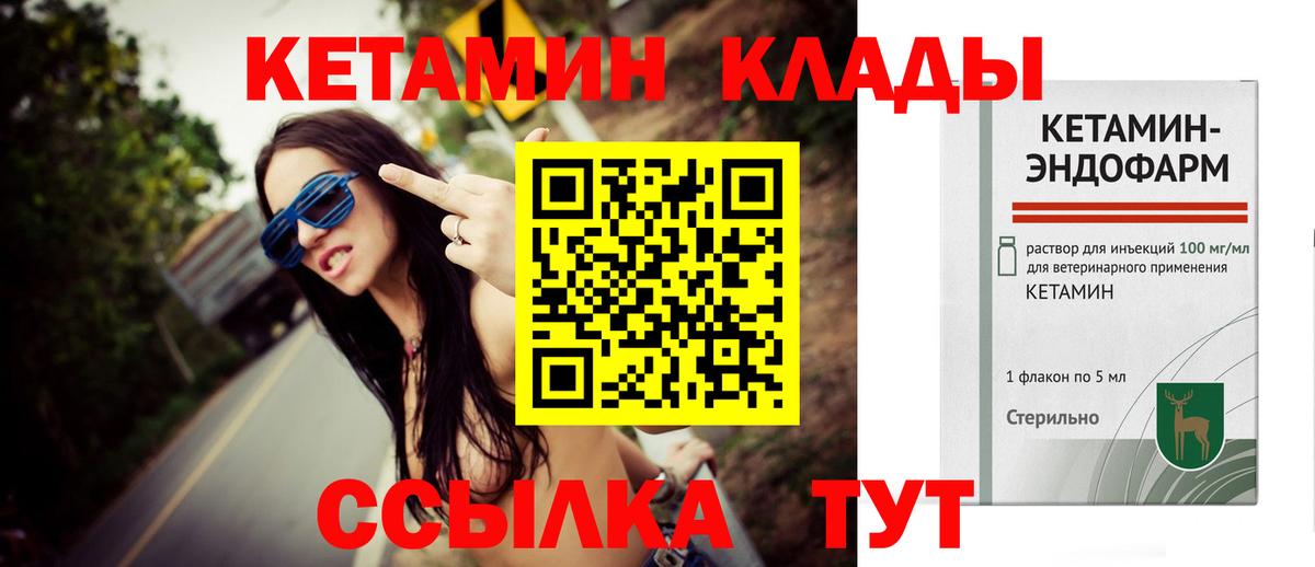 КЕТАМИН ketamine  Вход с VPN  КЕТАМИН VHQ  Россошь 